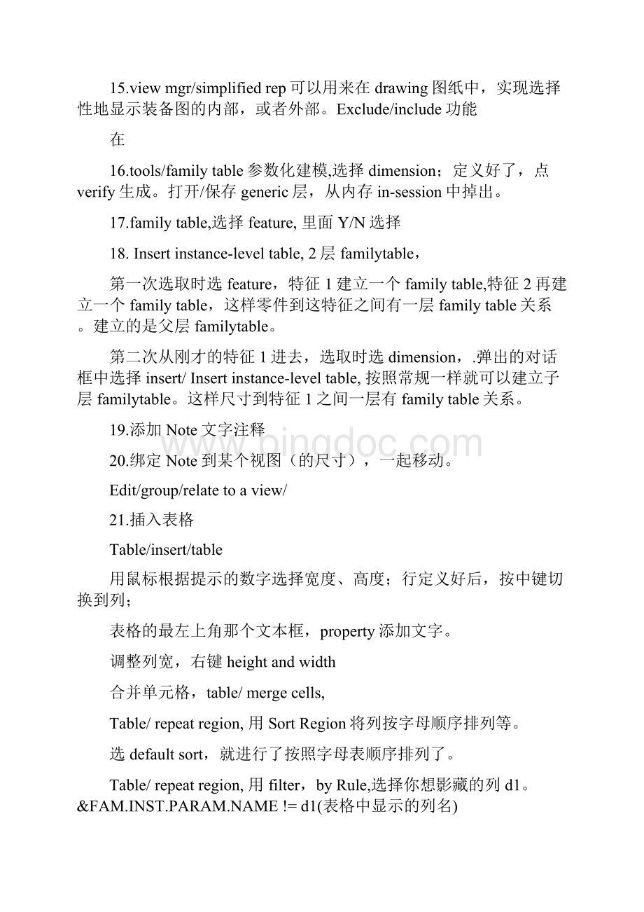 proE中高级技巧.docx_第2页