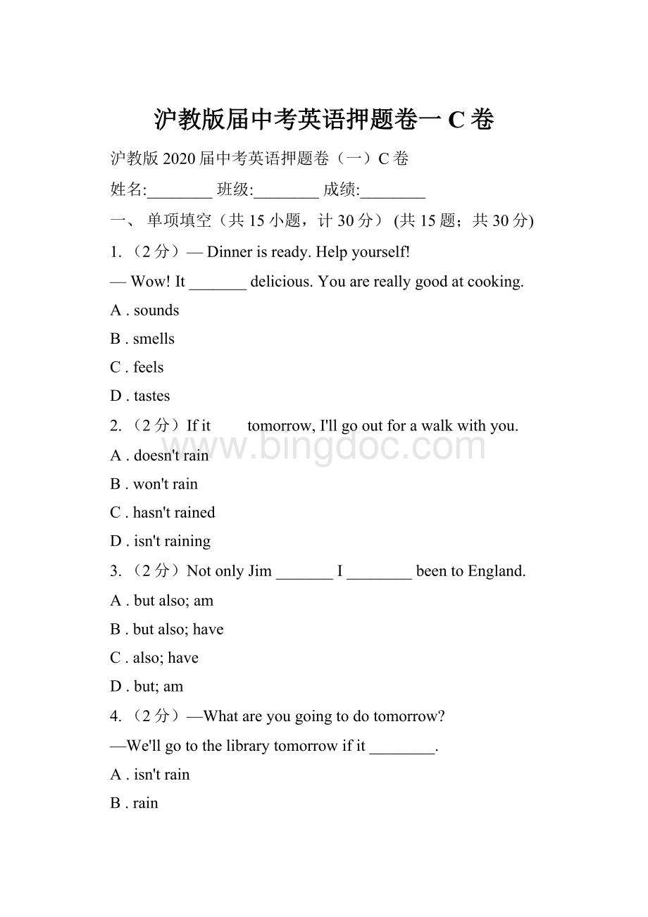 沪教版届中考英语押题卷一C卷Word文档格式.docx