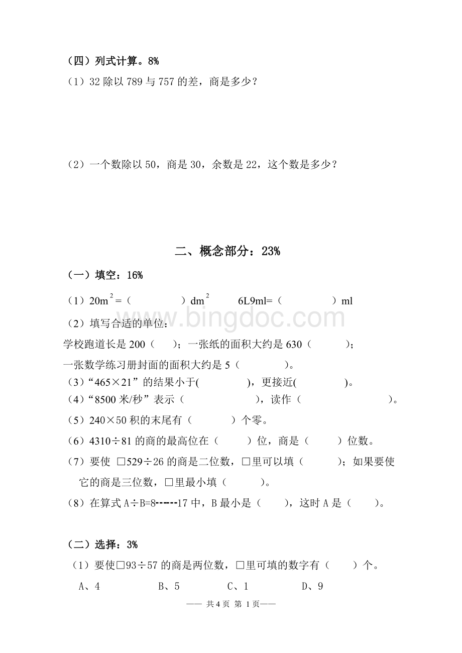 上海三年级第二学期数学期中练习.doc_第2页