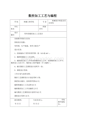 数控加工工艺与编程.docx