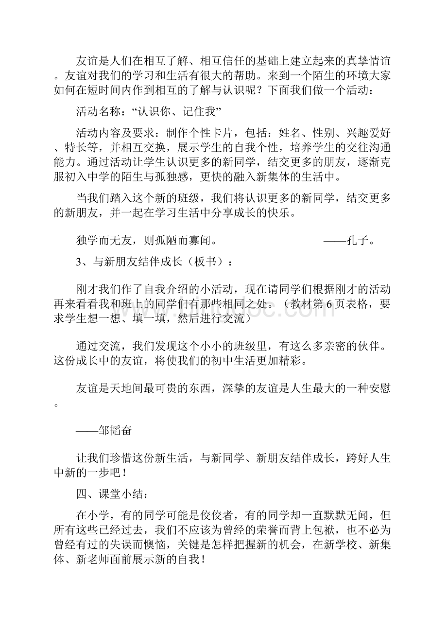 第一课 珍惜新起点Word文档下载推荐.docx_第3页