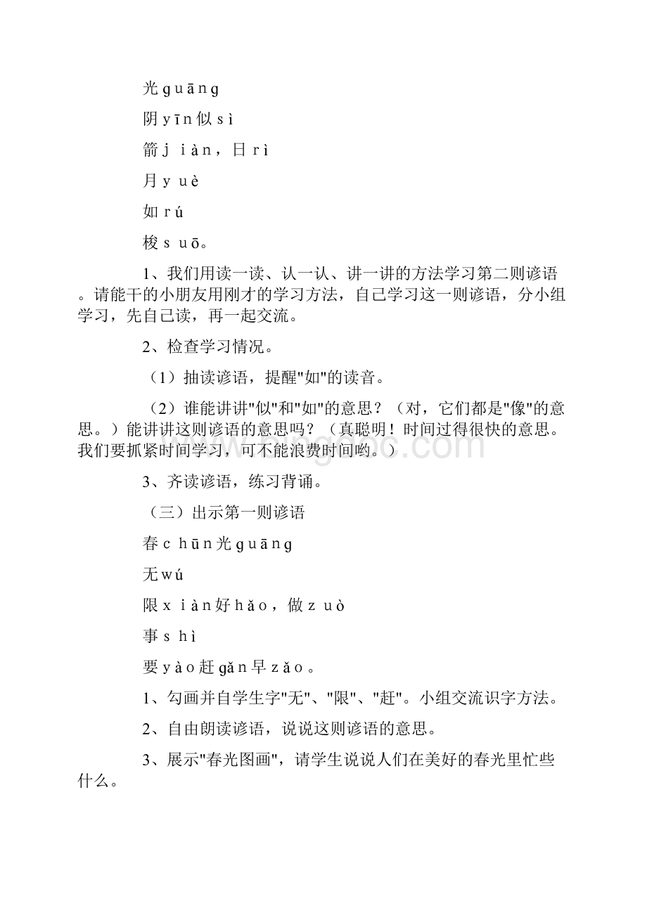 西师大版一年级语文下册《谚语三则》教学设计.docx_第3页