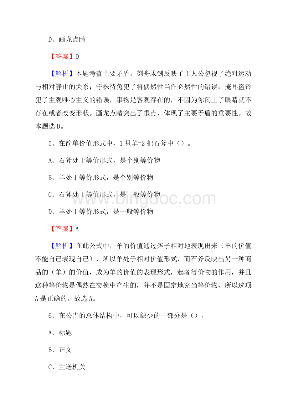 重庆市垫江县卫生健康系统招聘试题及答案解析.docx_第3页