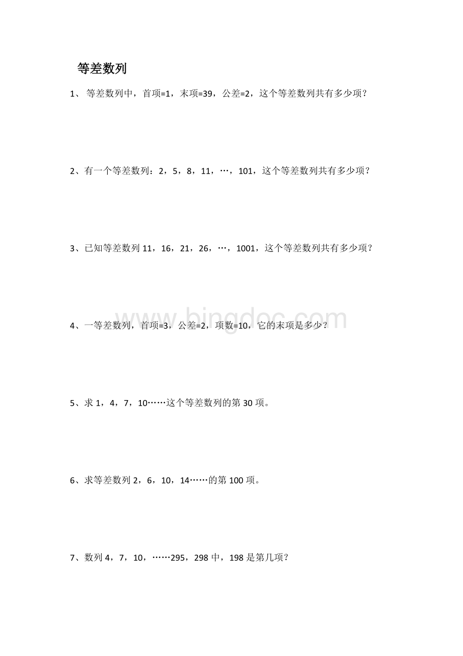 等差数列求项数、末项练习Word文档下载推荐.docx