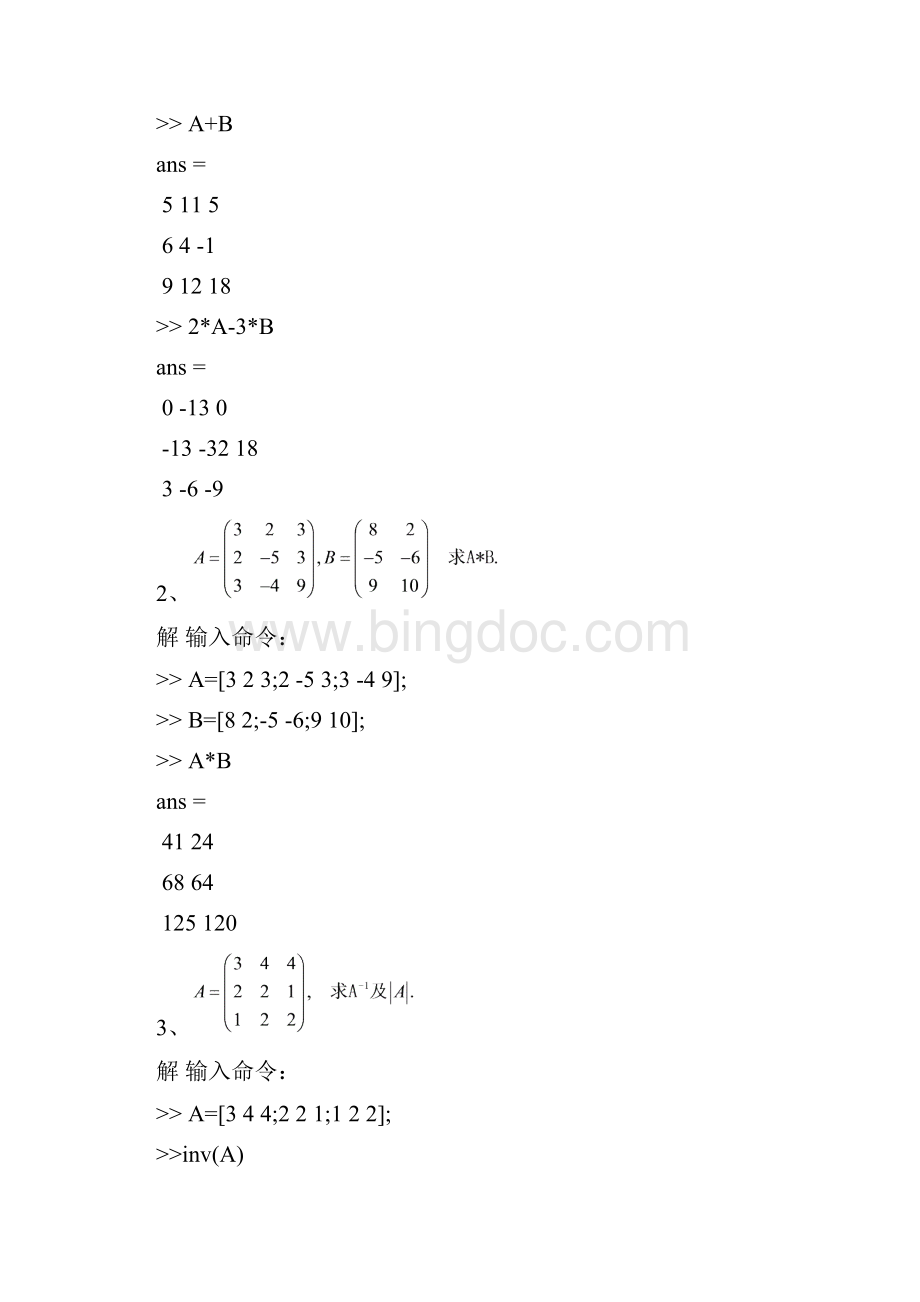 数学实验文档格式.docx_第2页