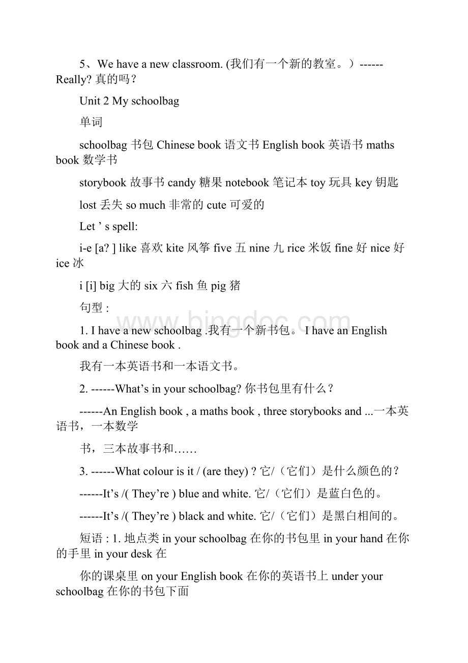 人教版四年级上册英语知识点总结Word文档下载推荐.docx_第3页