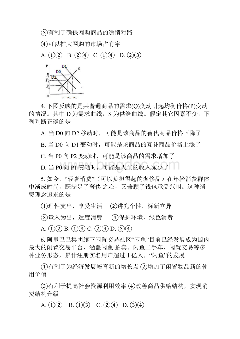 届甘肃静宁县第一中学高三上学期第二次模拟考试政治试题.docx_第2页