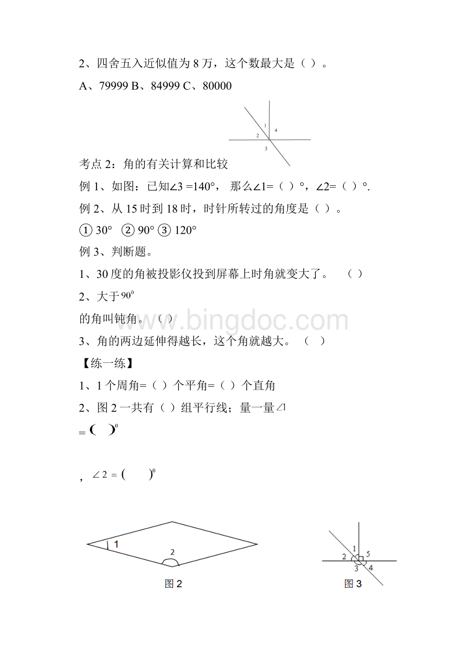 四年级上册数学试题期末总复习人教版.docx_第2页