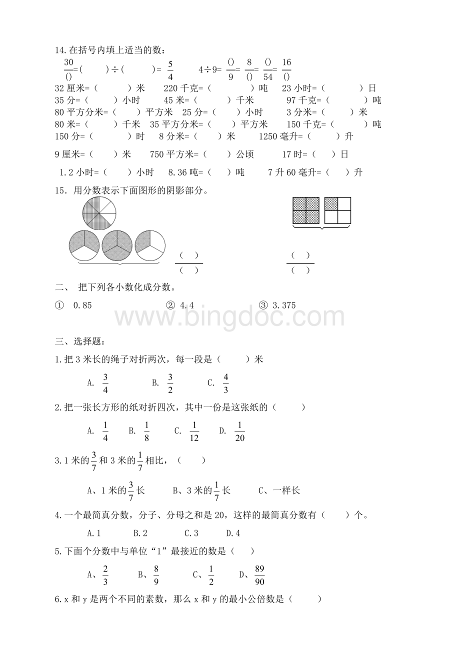 苏教版五年级数学下册分数易错题整理.doc_第2页