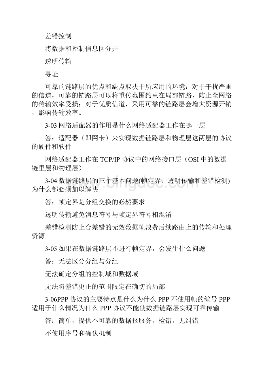 计算机网络课后习题答案文档格式.docx_第2页