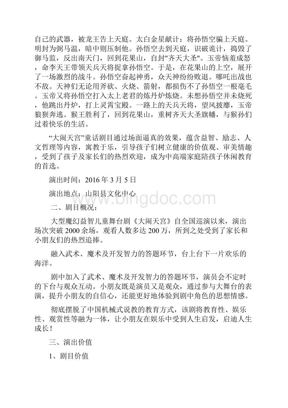 儿童剧商演实施计划方案Word下载.docx_第2页