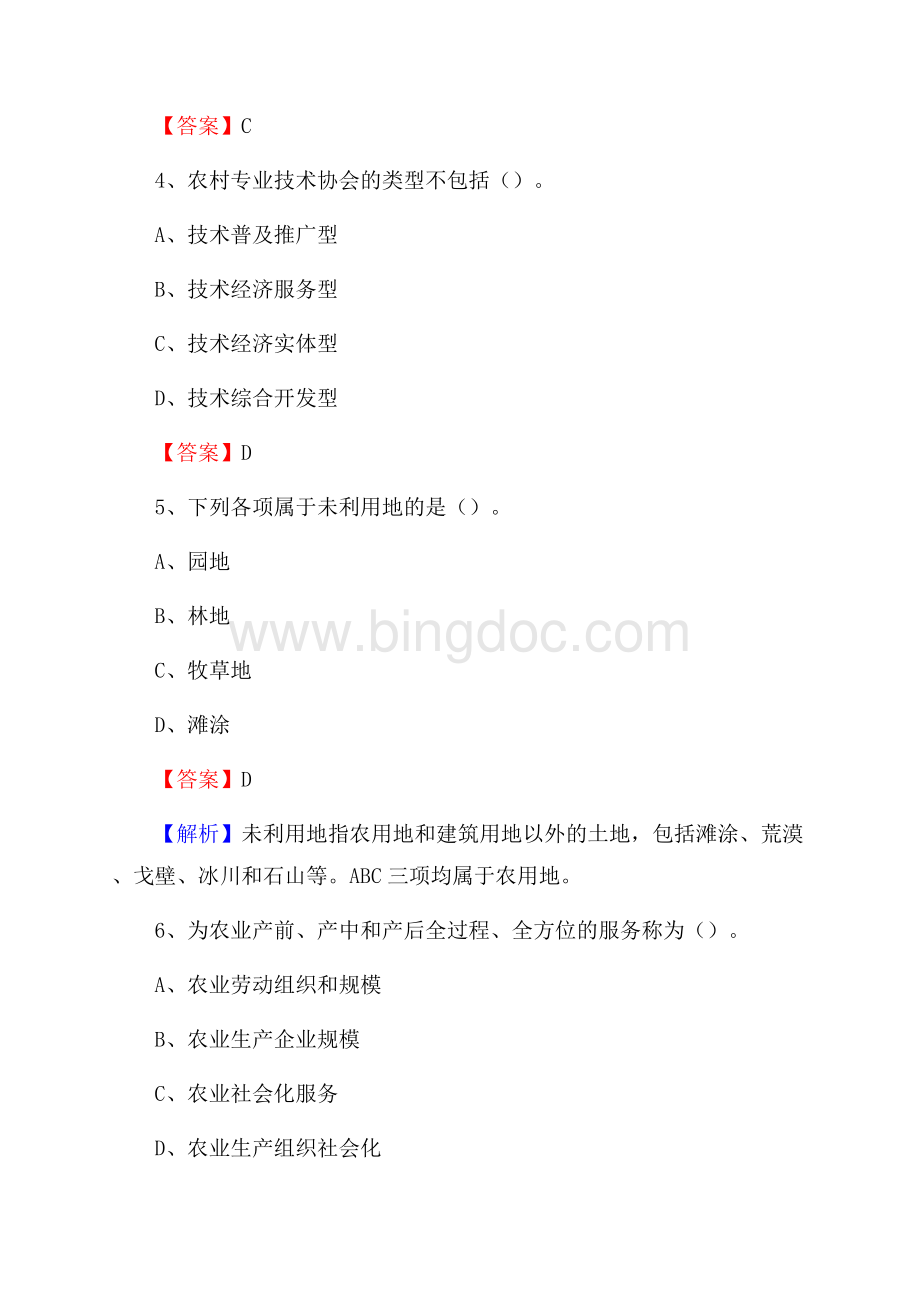 邗江区农业系统事业单位考试《农业技术推广》试题.docx_第2页