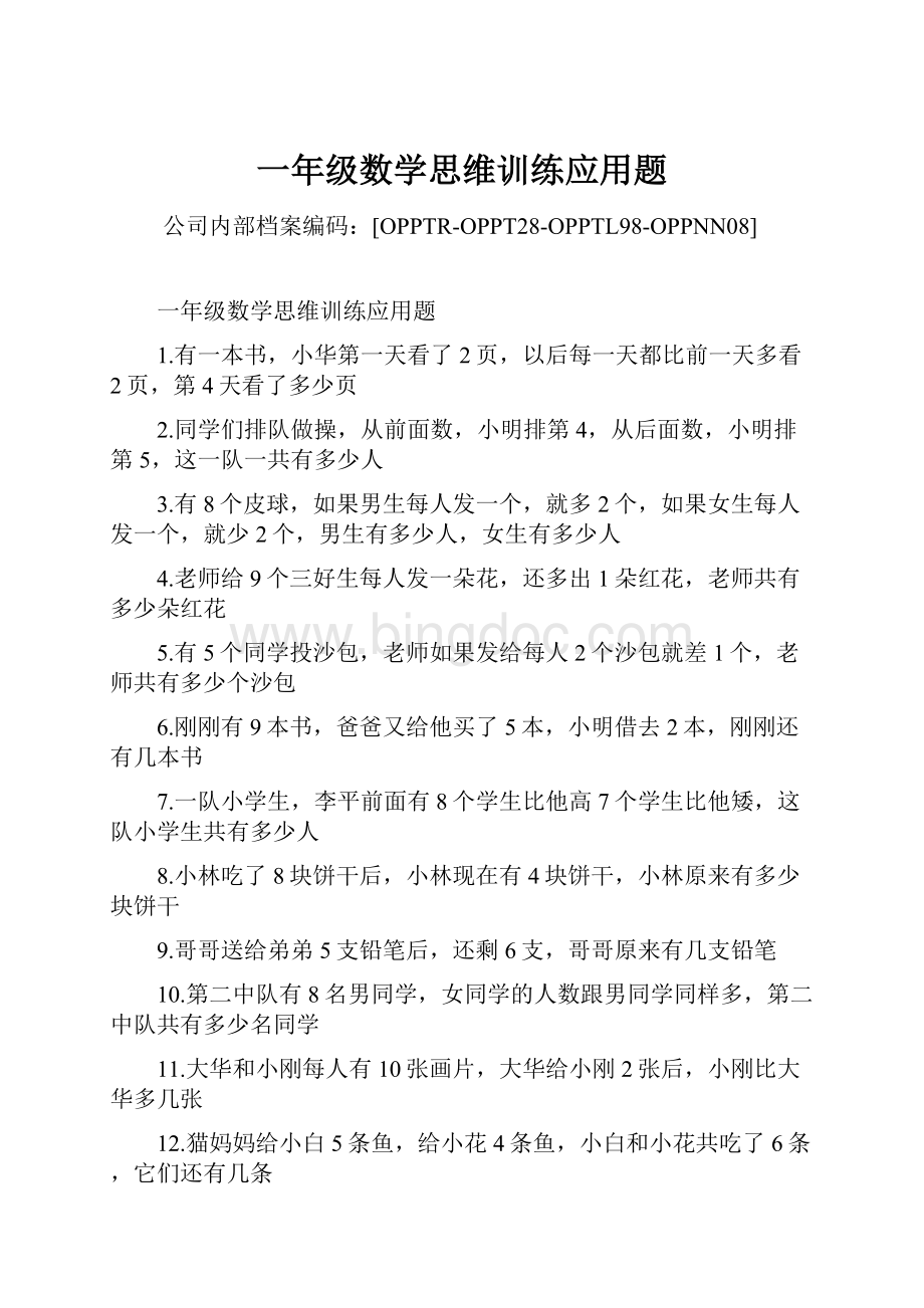 一年级数学思维训练应用题Word格式文档下载.docx