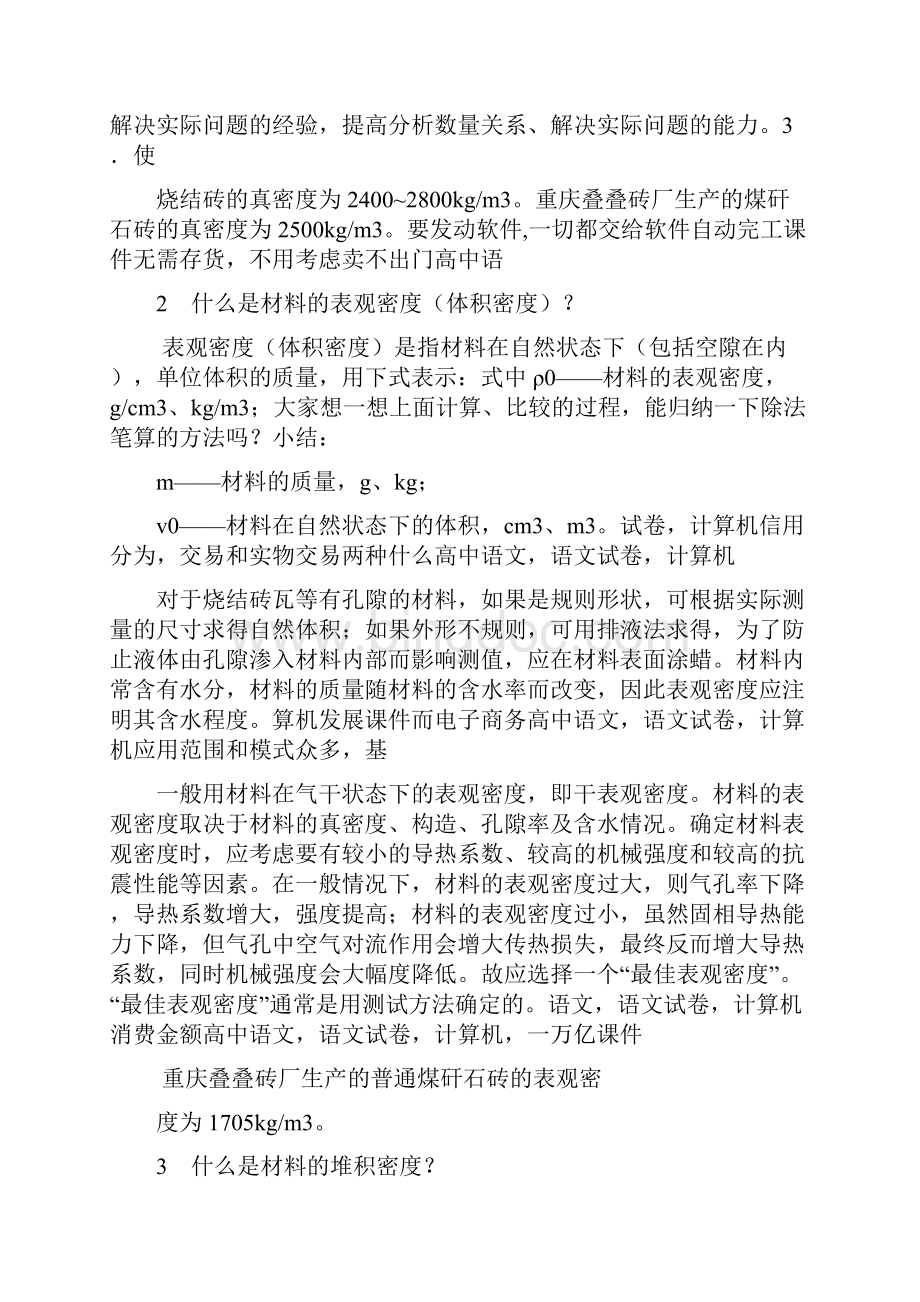 烧结砖瓦生产技术问答DOC 31文档格式.docx_第2页