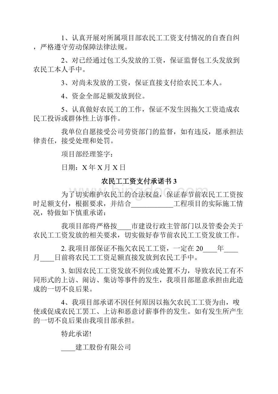 农民工工资支付承诺书.docx_第2页