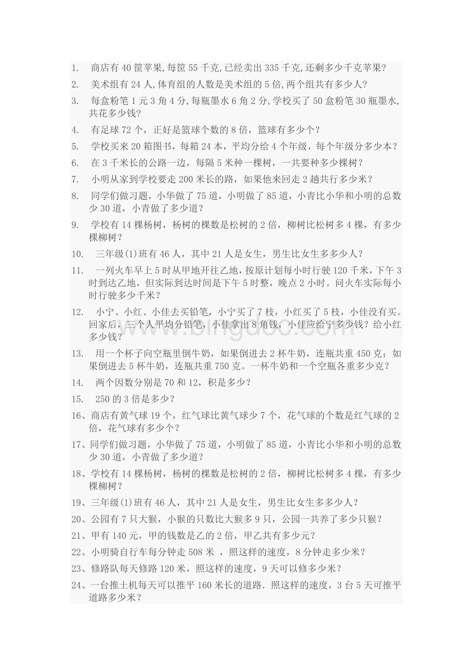 三年级乘法应用题.doc