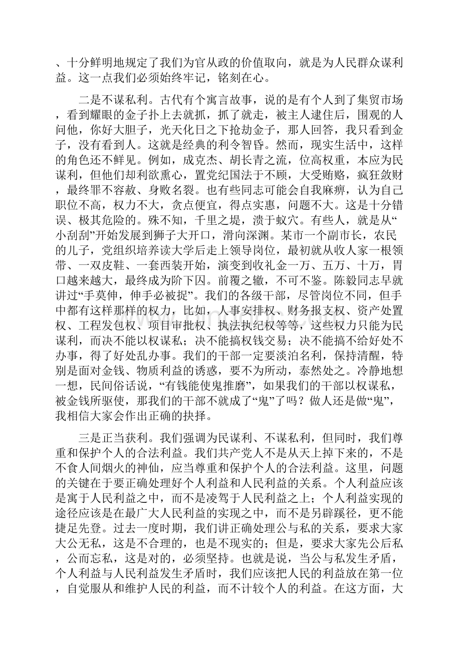 新任镇级领导干部廉政谈话.docx_第3页