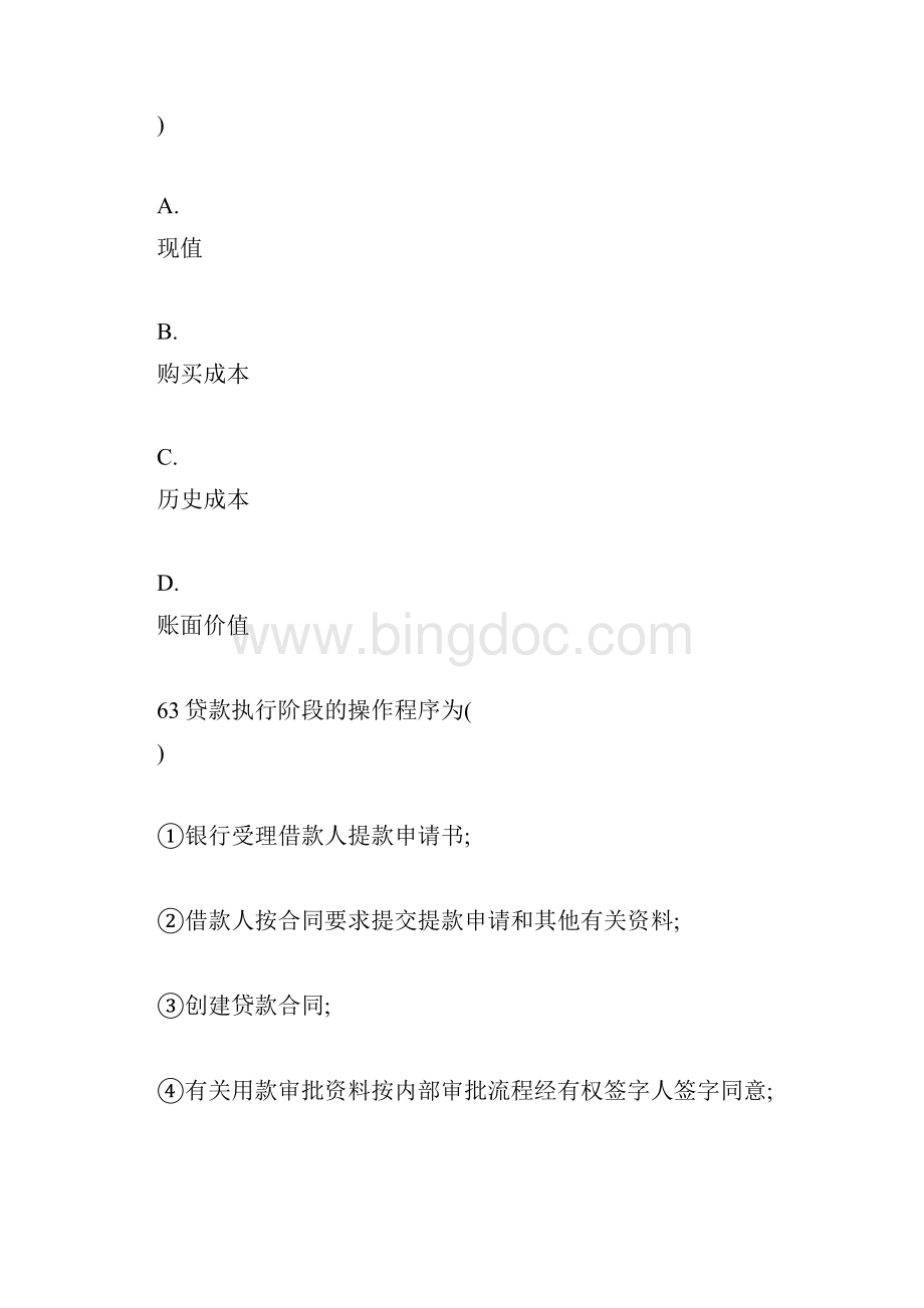 中级银行从业《企业信贷》备考习题12银行专业doc.docx_第2页