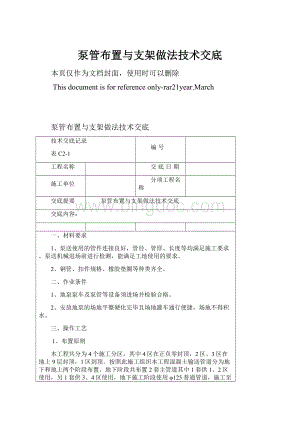 泵管布置与支架做法技术交底.docx