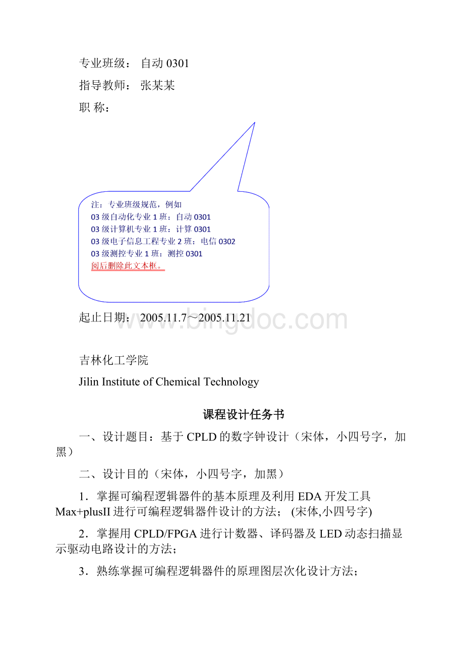 基于STC89C52单片机自动窗帘控制系统硬件设计论文Word文件下载.docx_第2页