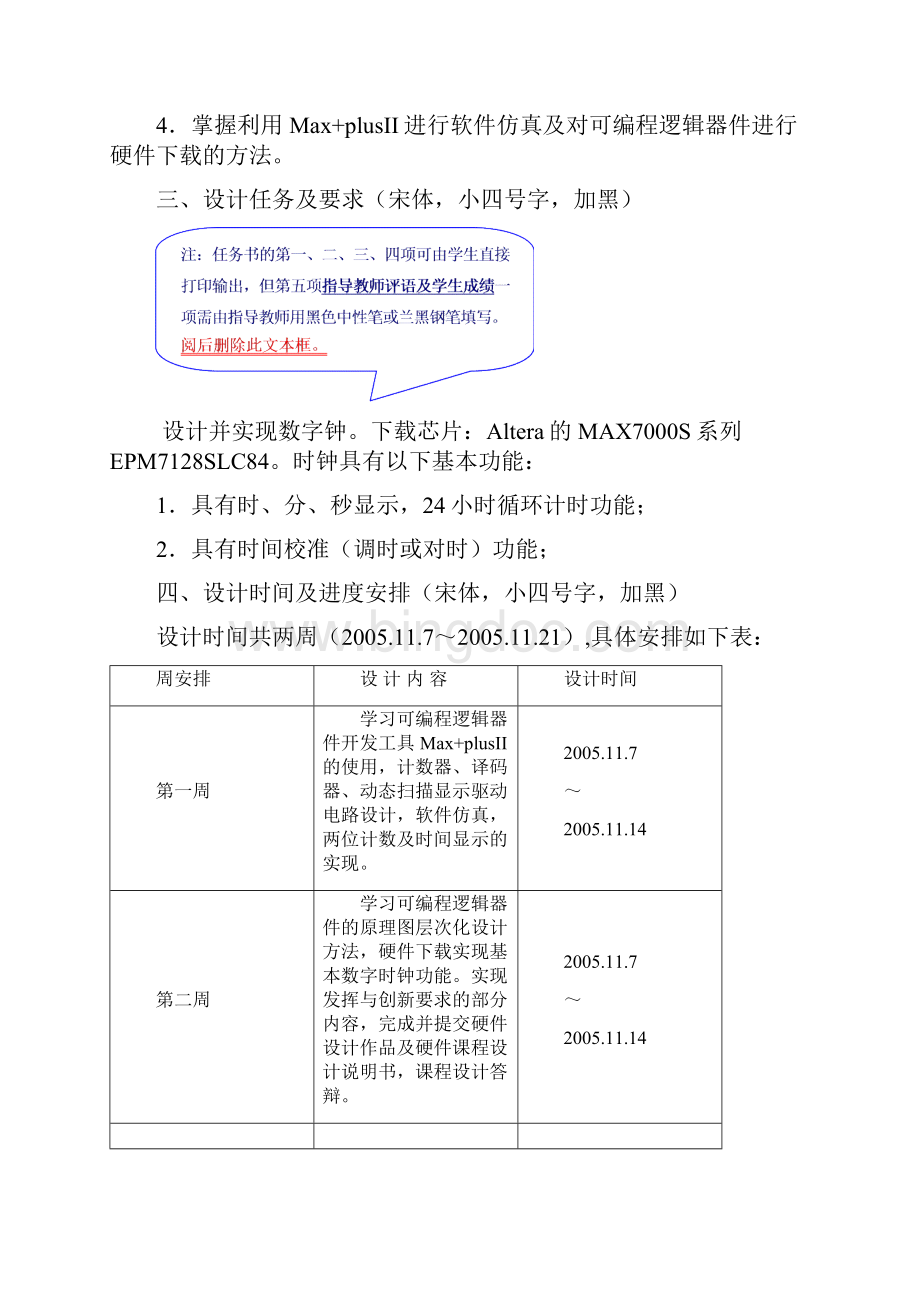 基于STC89C52单片机自动窗帘控制系统硬件设计论文Word文件下载.docx_第3页