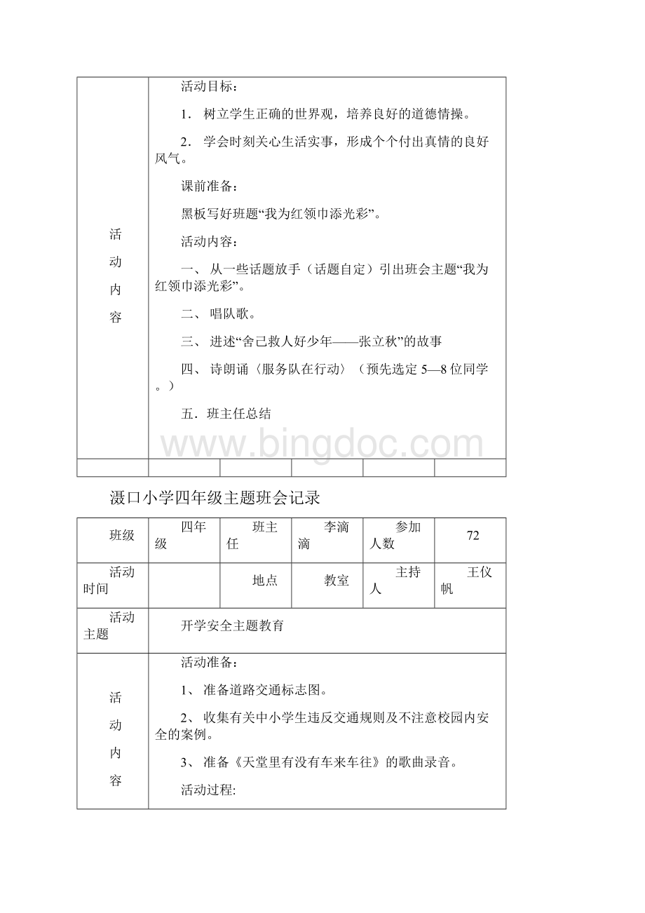 四年级班会记录.docx_第2页