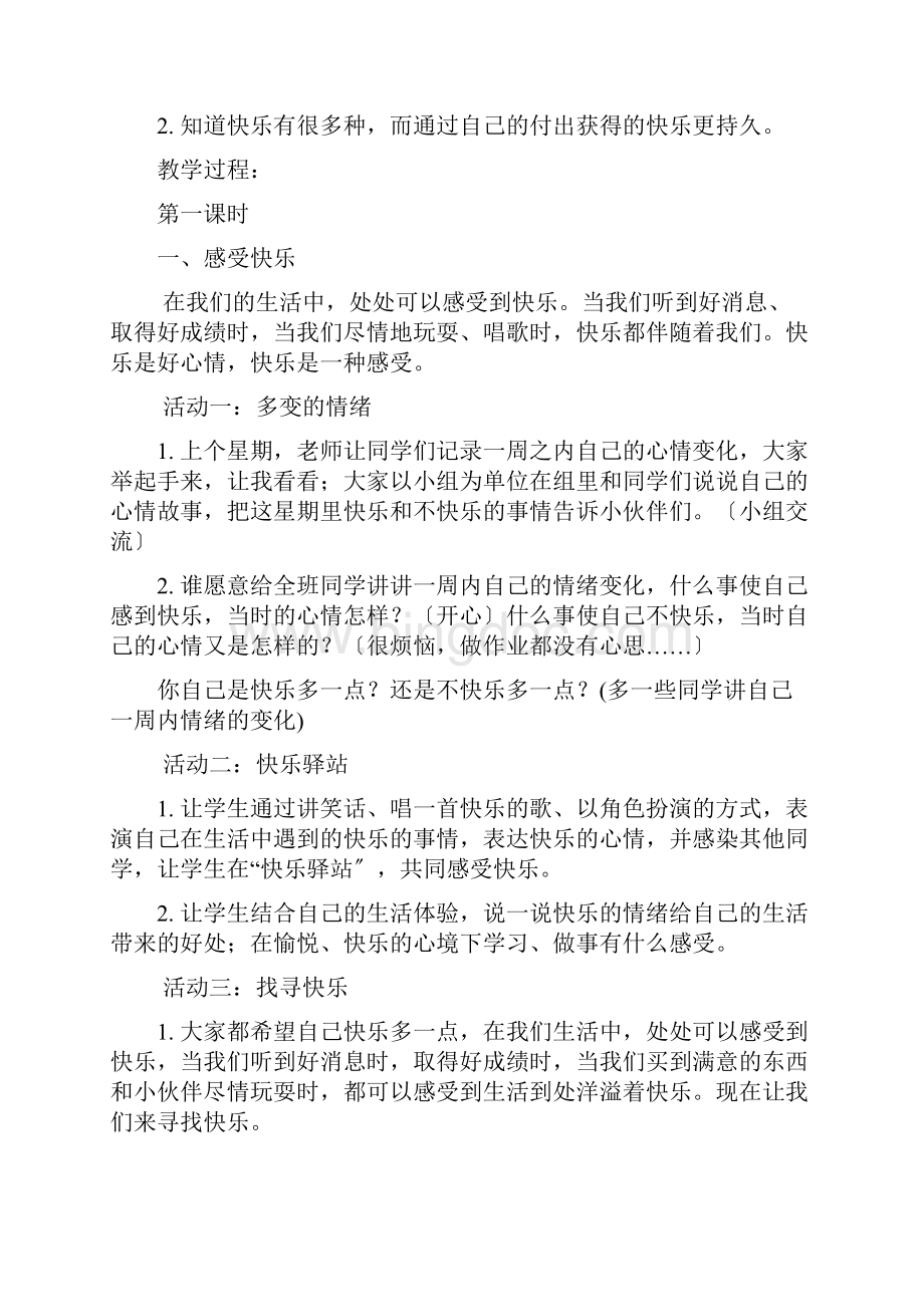 五年级思品下册教案.docx_第3页