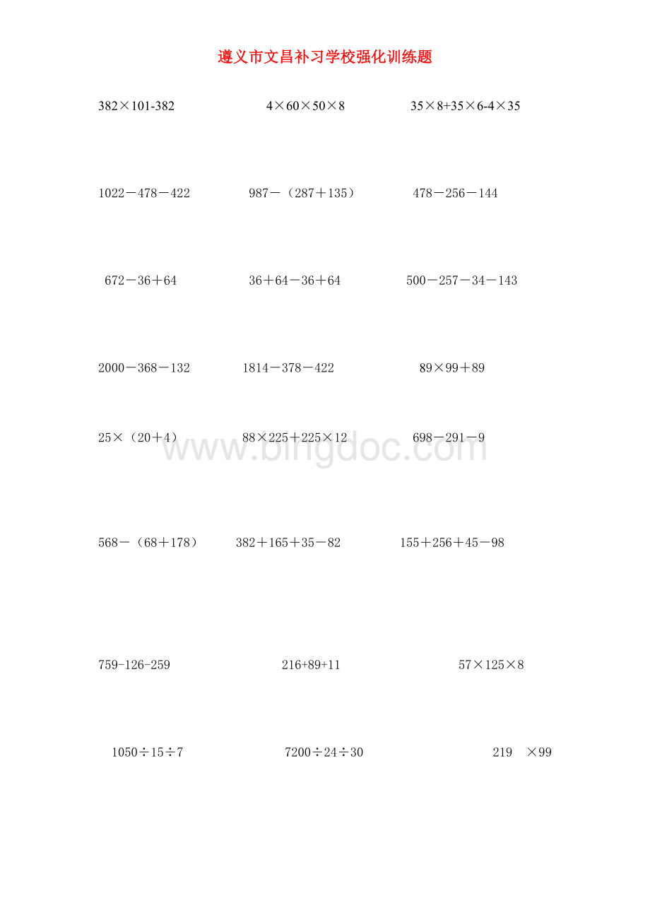 新人教版小学四年级数学下册第三单元练习题Word下载.doc_第2页