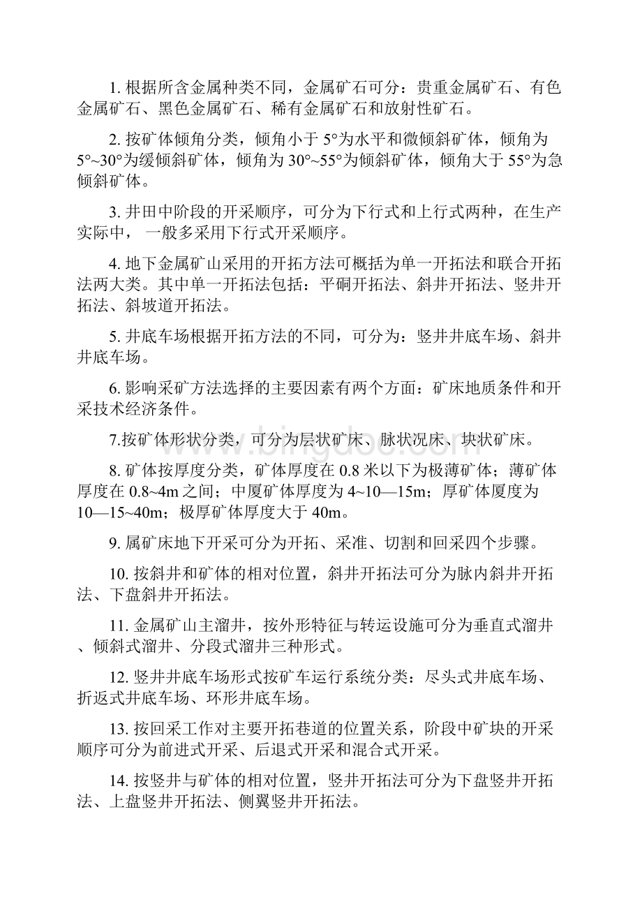 矿物开采技术地习题及解答Word格式.docx_第3页