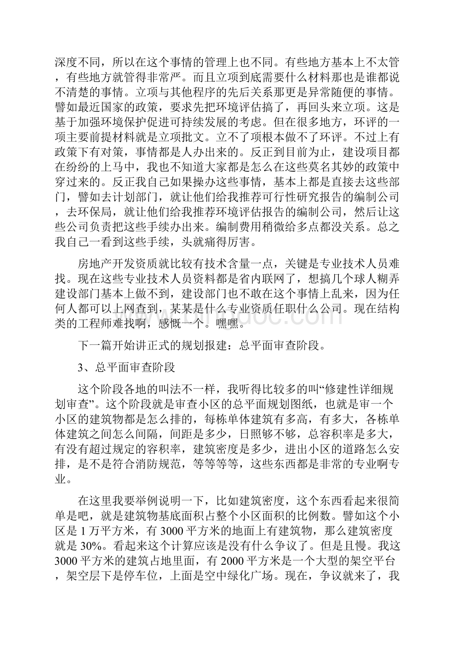 报建流程.docx_第3页