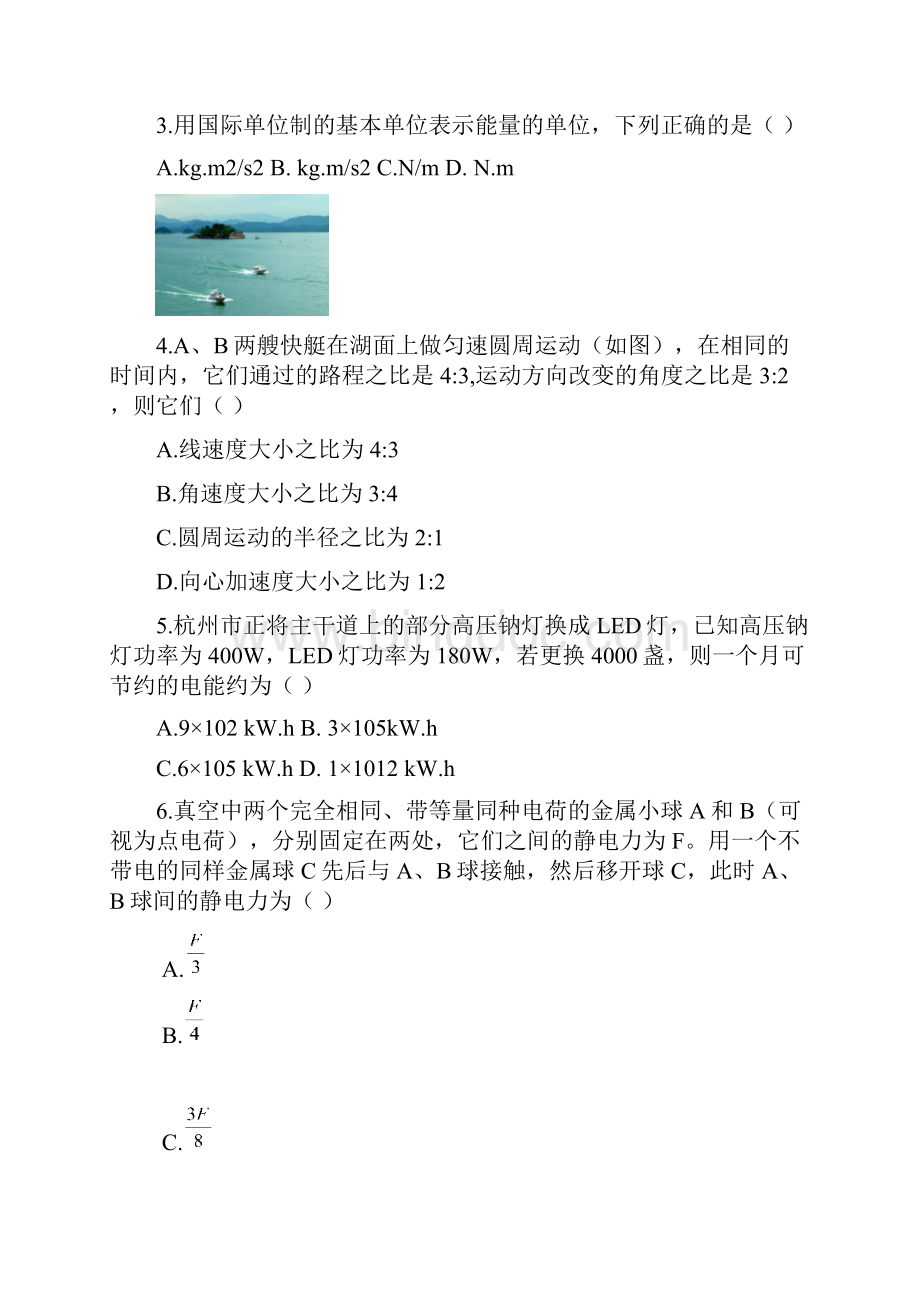 浙江省普通高校招生选考科目考试物理试题含答案word版doc.docx_第2页