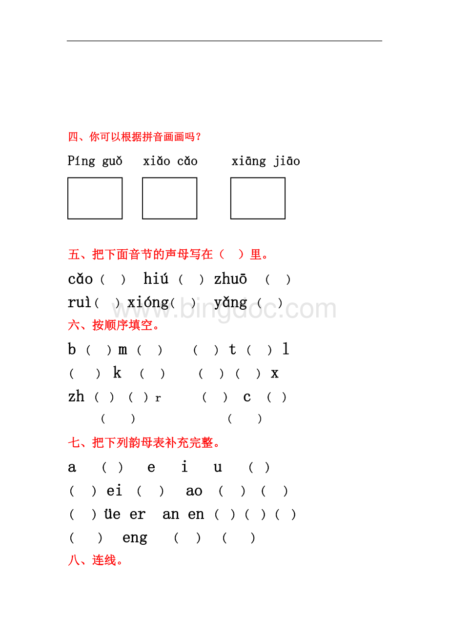 小学一年级汉语拼音基础练习题(合集)Word文档格式.doc_第2页