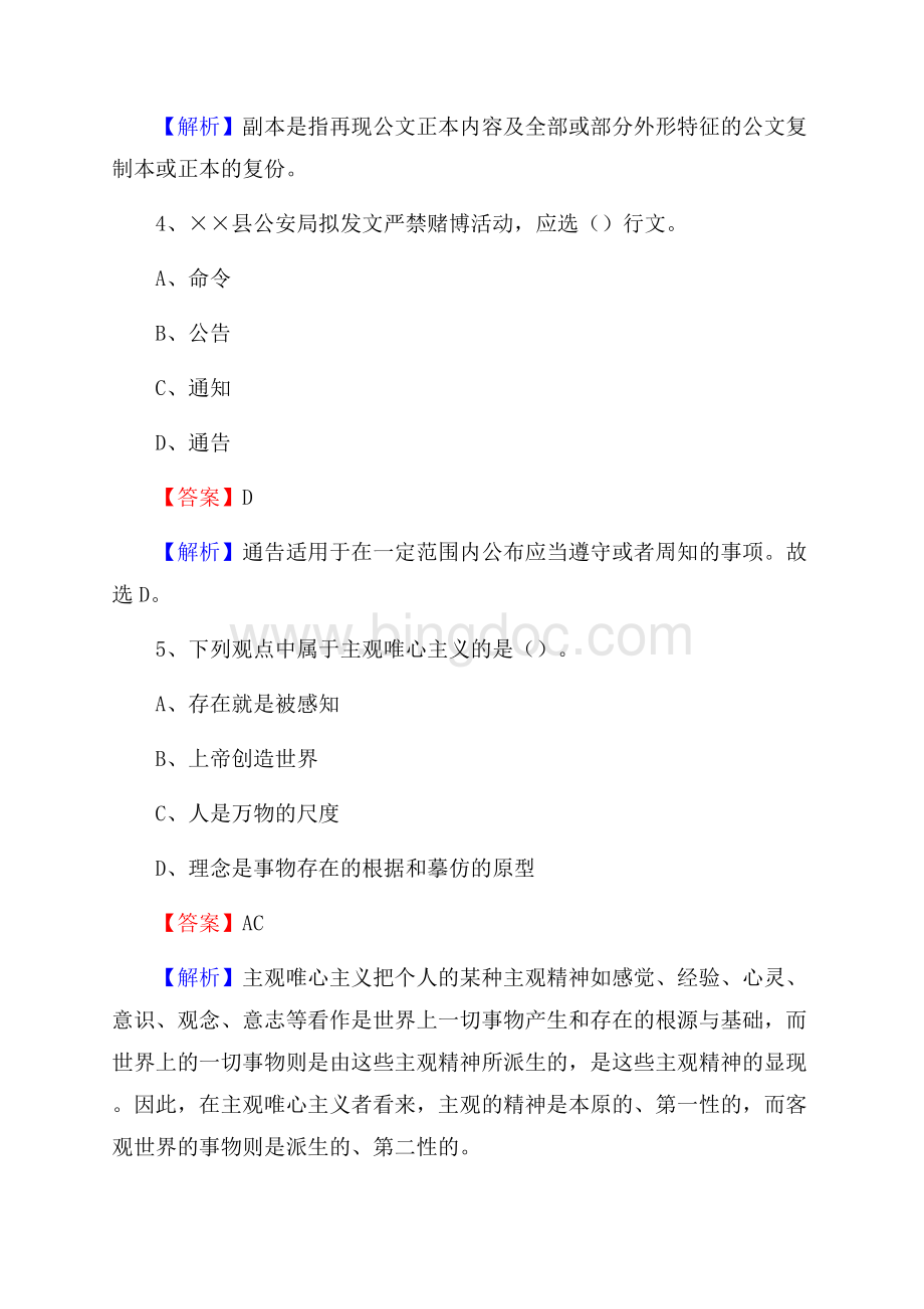 下半年广东省深圳市南山区城投集团招聘试题及解析Word格式.docx_第3页