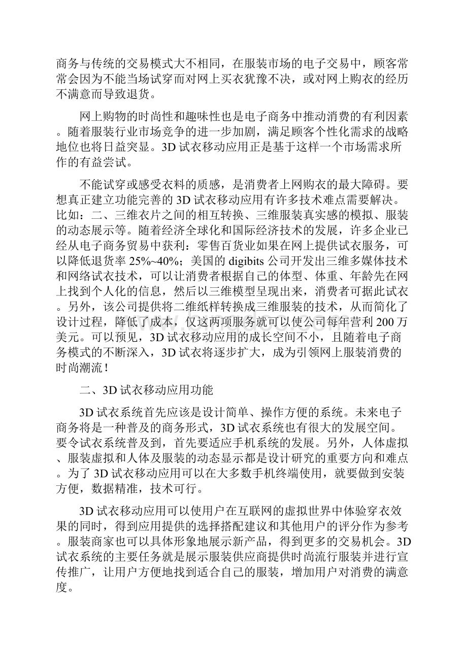 试衣应用的商业模式分析Word格式文档下载.docx_第2页