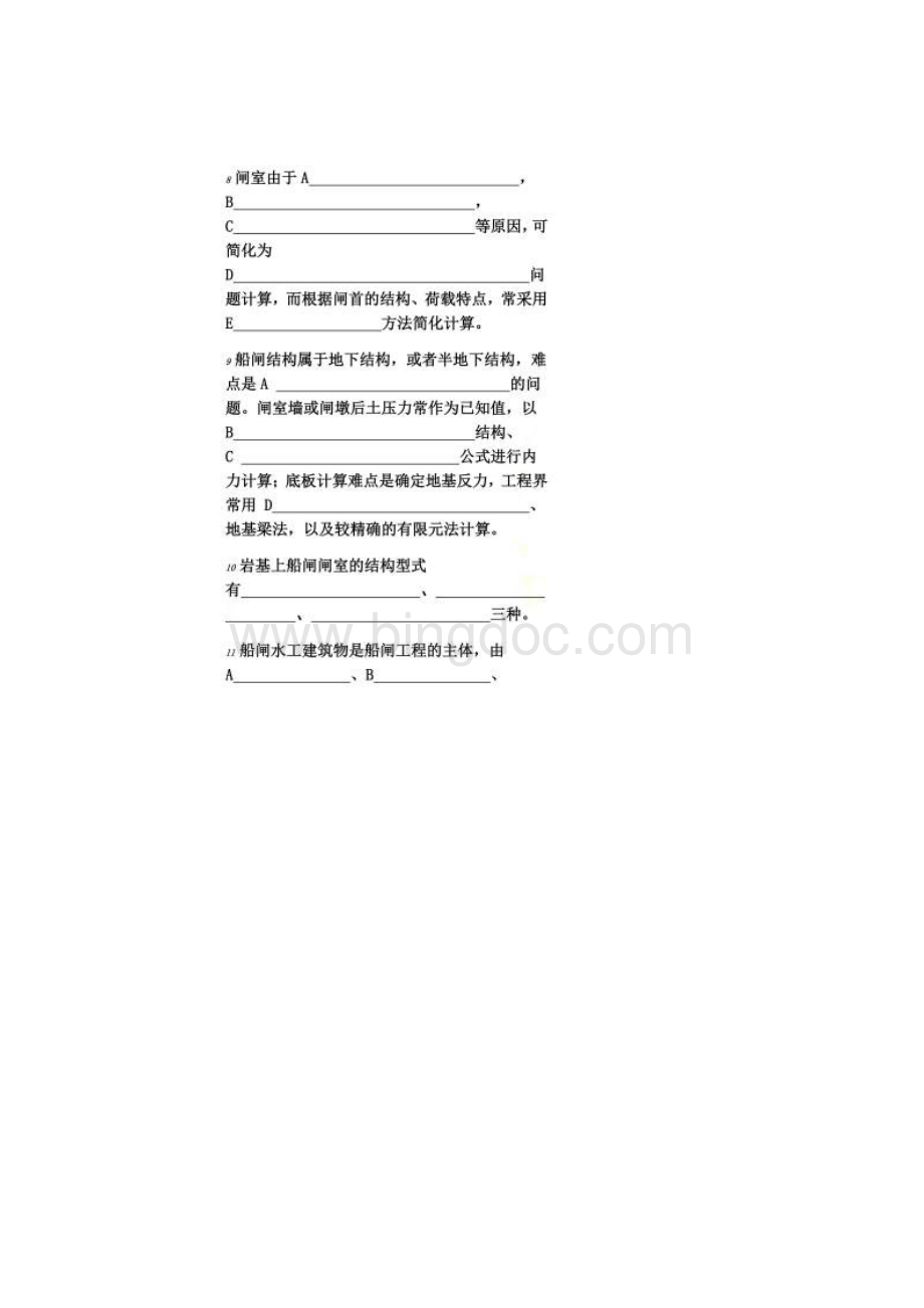 渠化工程题库.docx_第2页