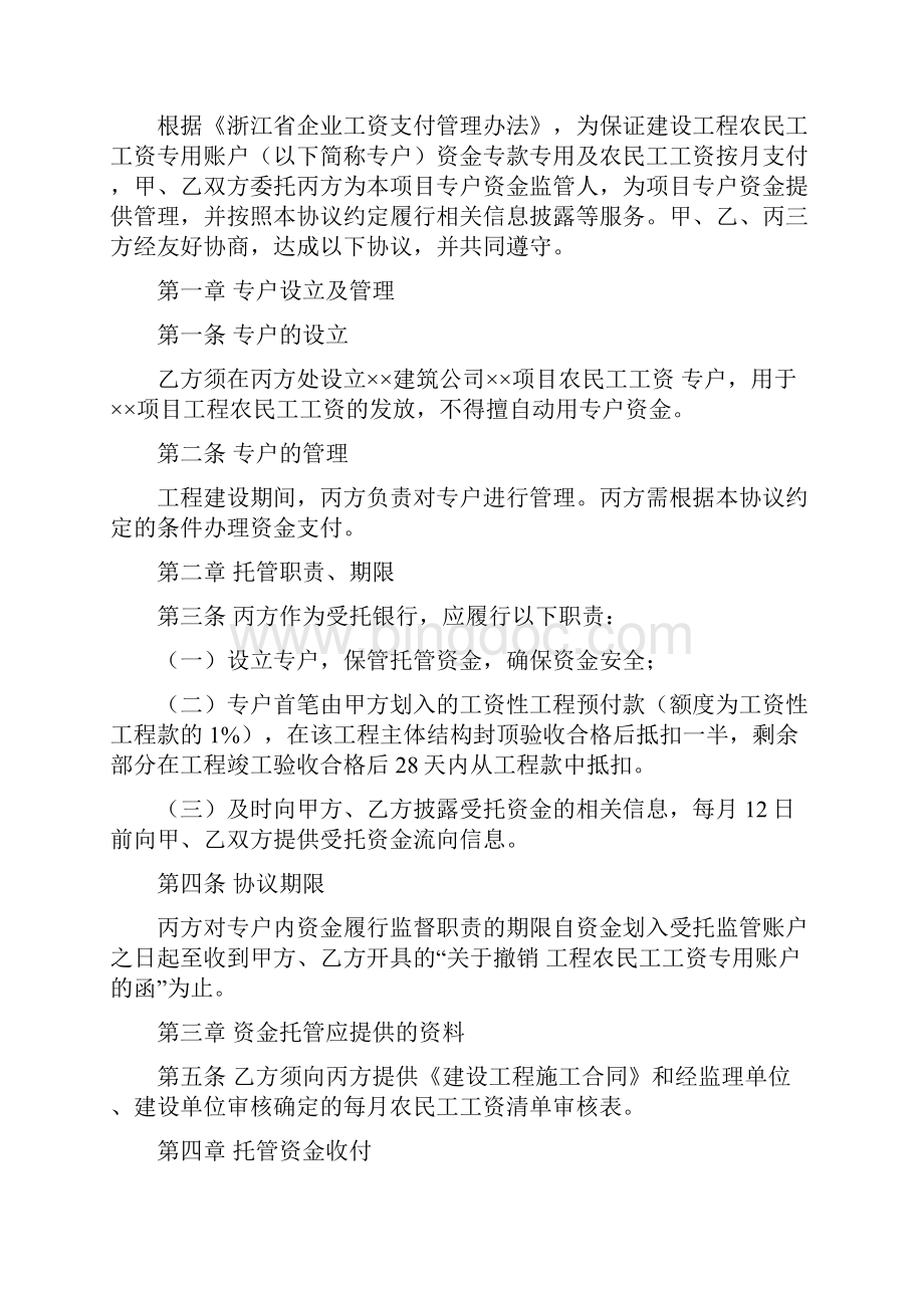 建筑施工程项目全面实施农民工实名制工资款和其他工程款分账管理制度相关协议文档格式.docx_第2页