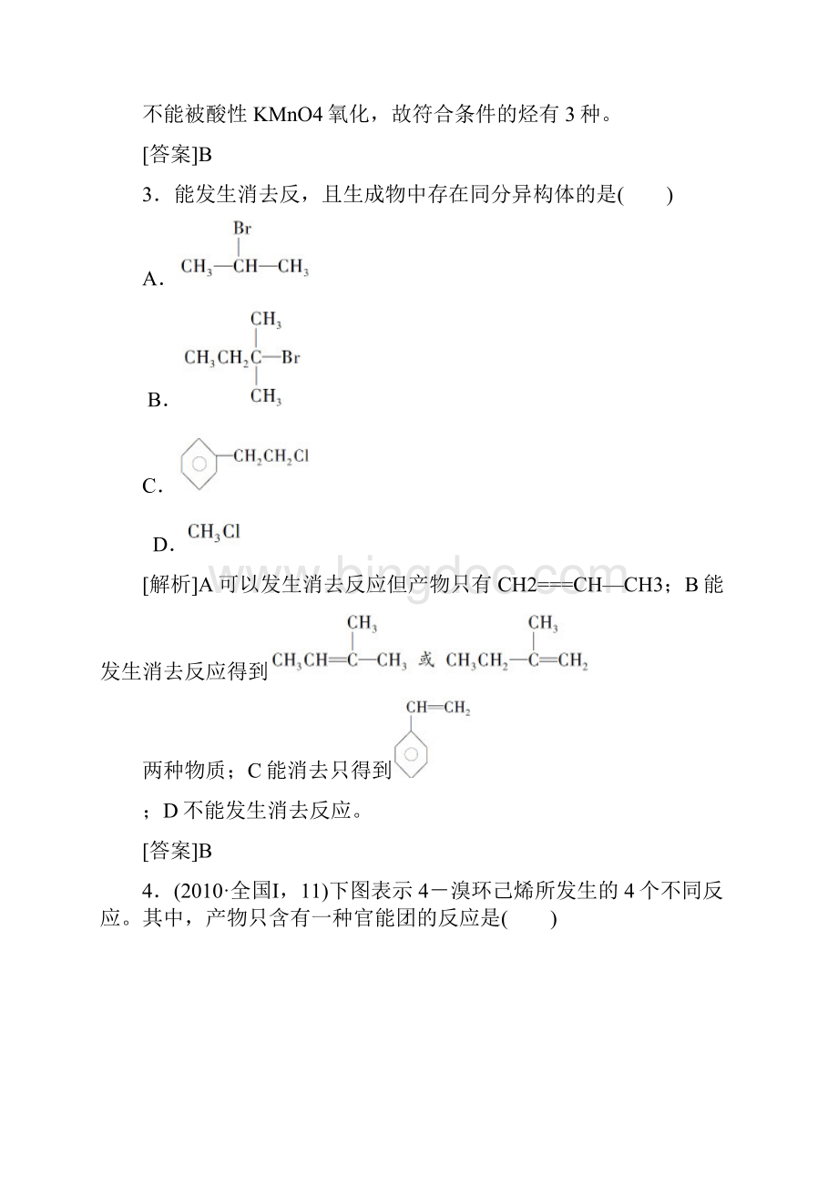 193芳香烃卤代烃.docx_第2页