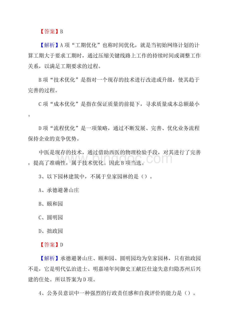 重庆市涪陵区文化和旅游局招聘试题及答案解析Word下载.docx_第2页