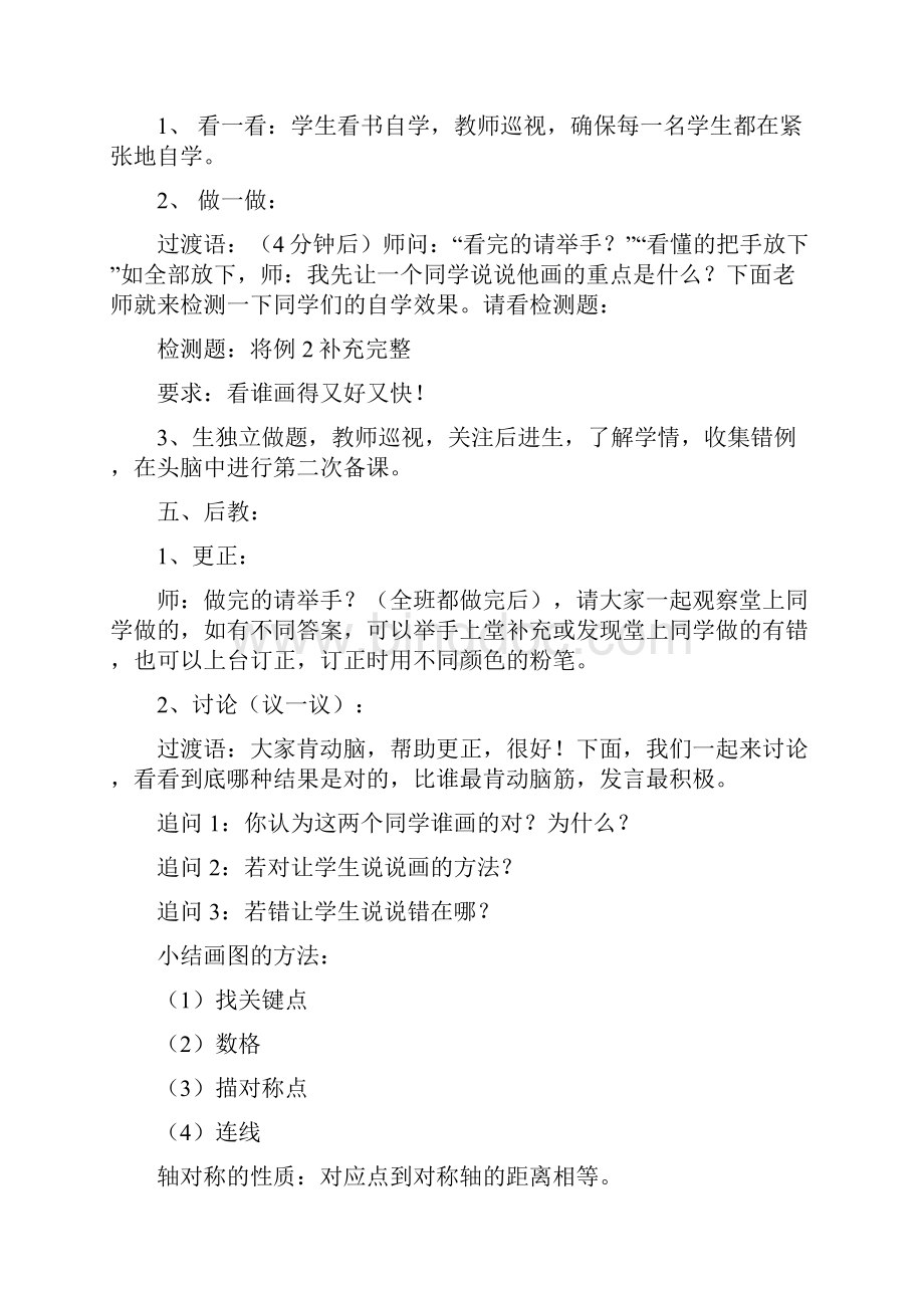 最新先学后教当堂训练教学设计五年级下文档格式.docx_第3页