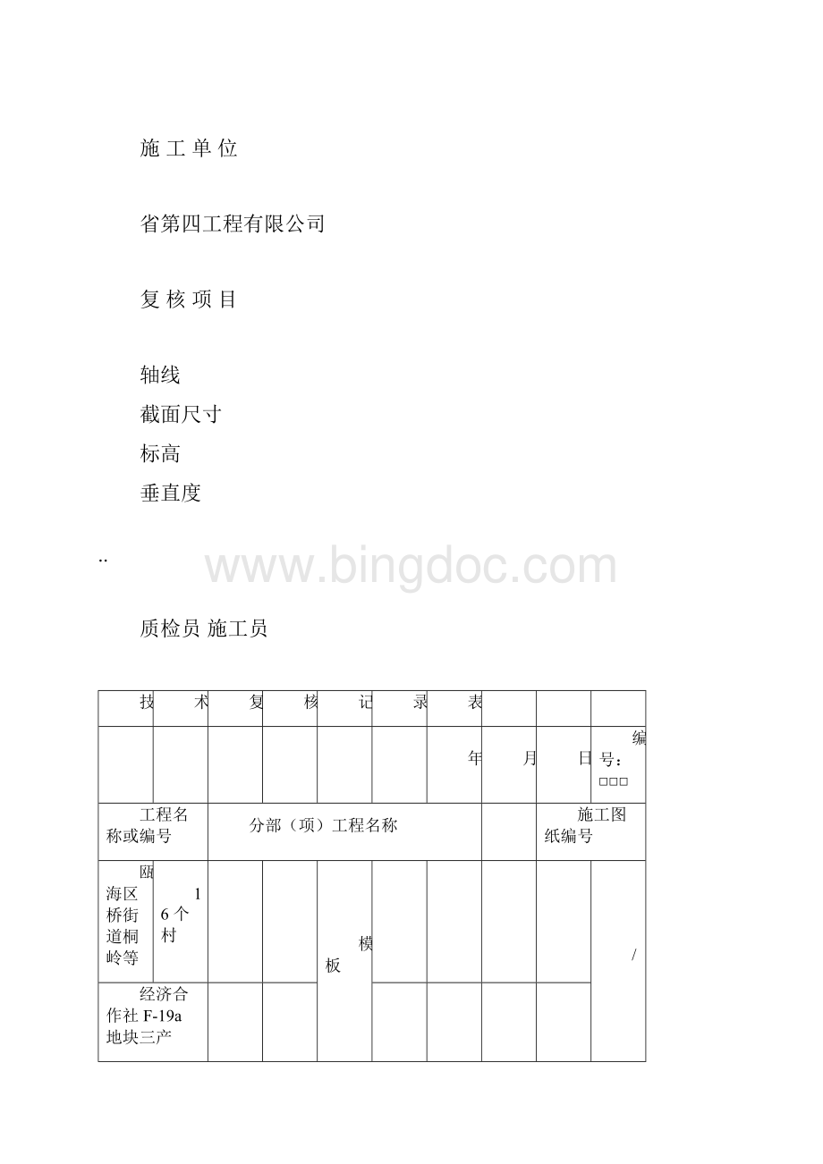 技术复核记录表模板文档格式.docx_第3页