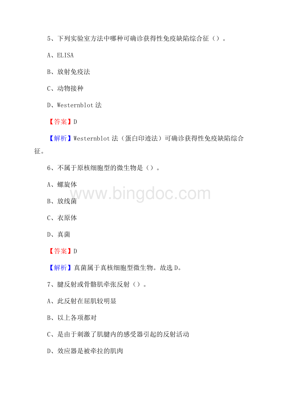 双鸭山市矿务局岭东矿医院招聘试题及解析Word格式文档下载.docx_第3页