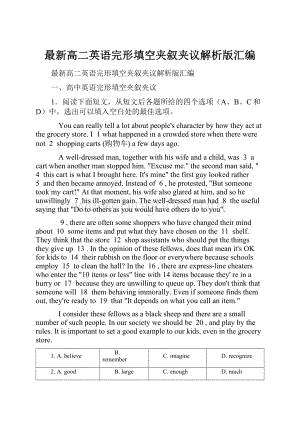 最新高二英语完形填空夹叙夹议解析版汇编.docx