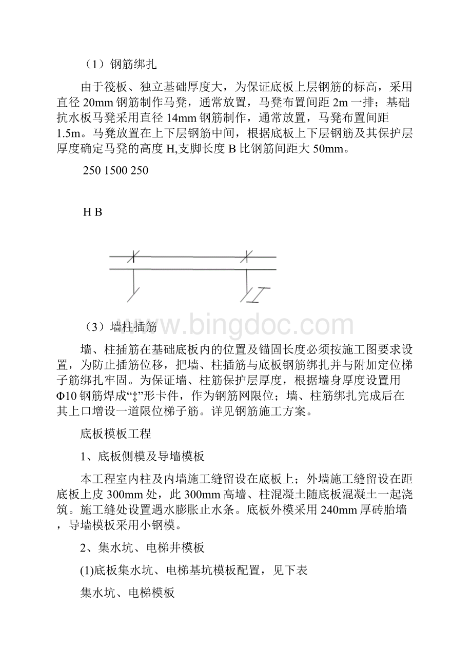 第九章 土建工程施工方案.docx_第2页