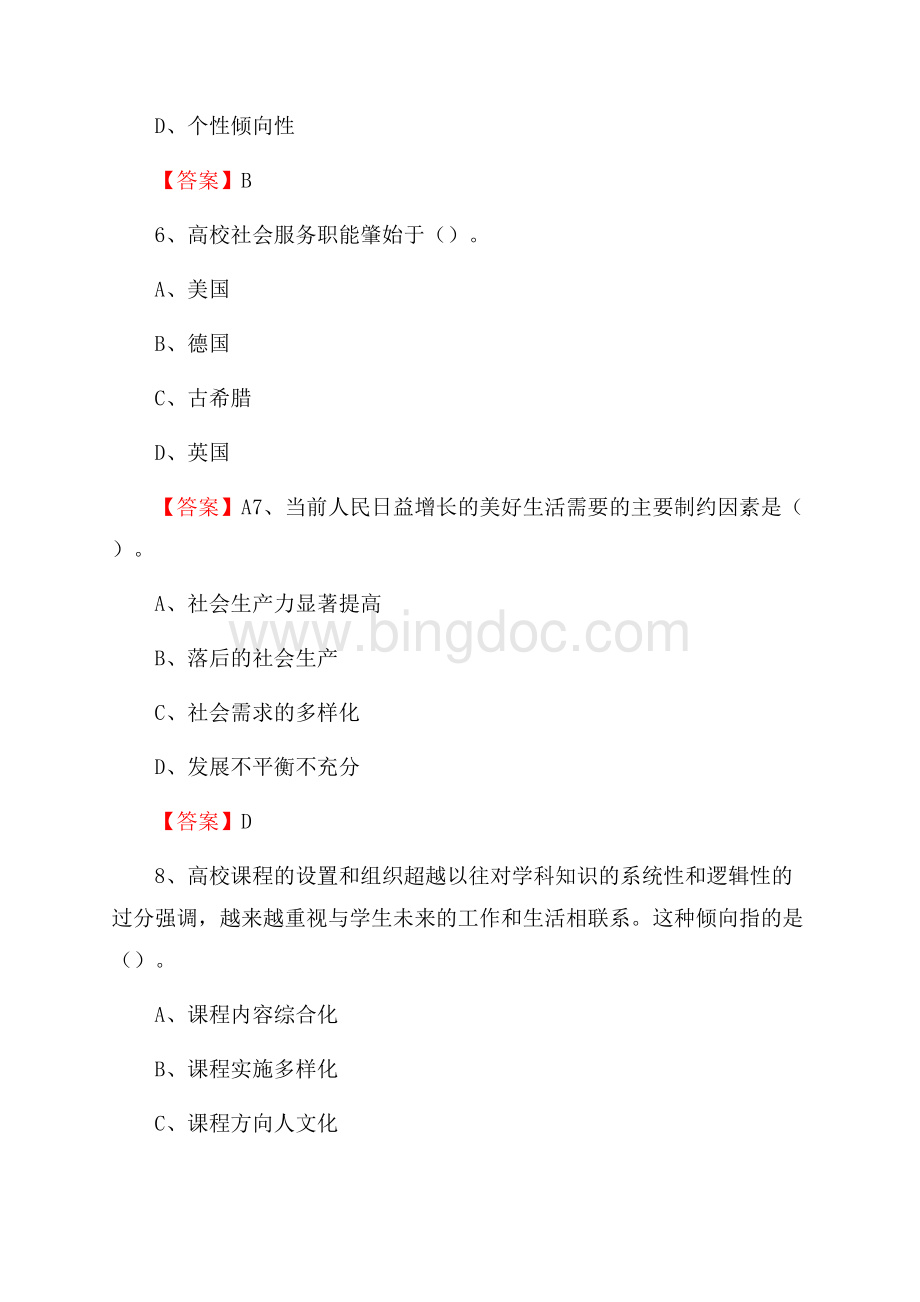 郑州航空工业管理学院招聘辅导员试题及答案.docx_第3页