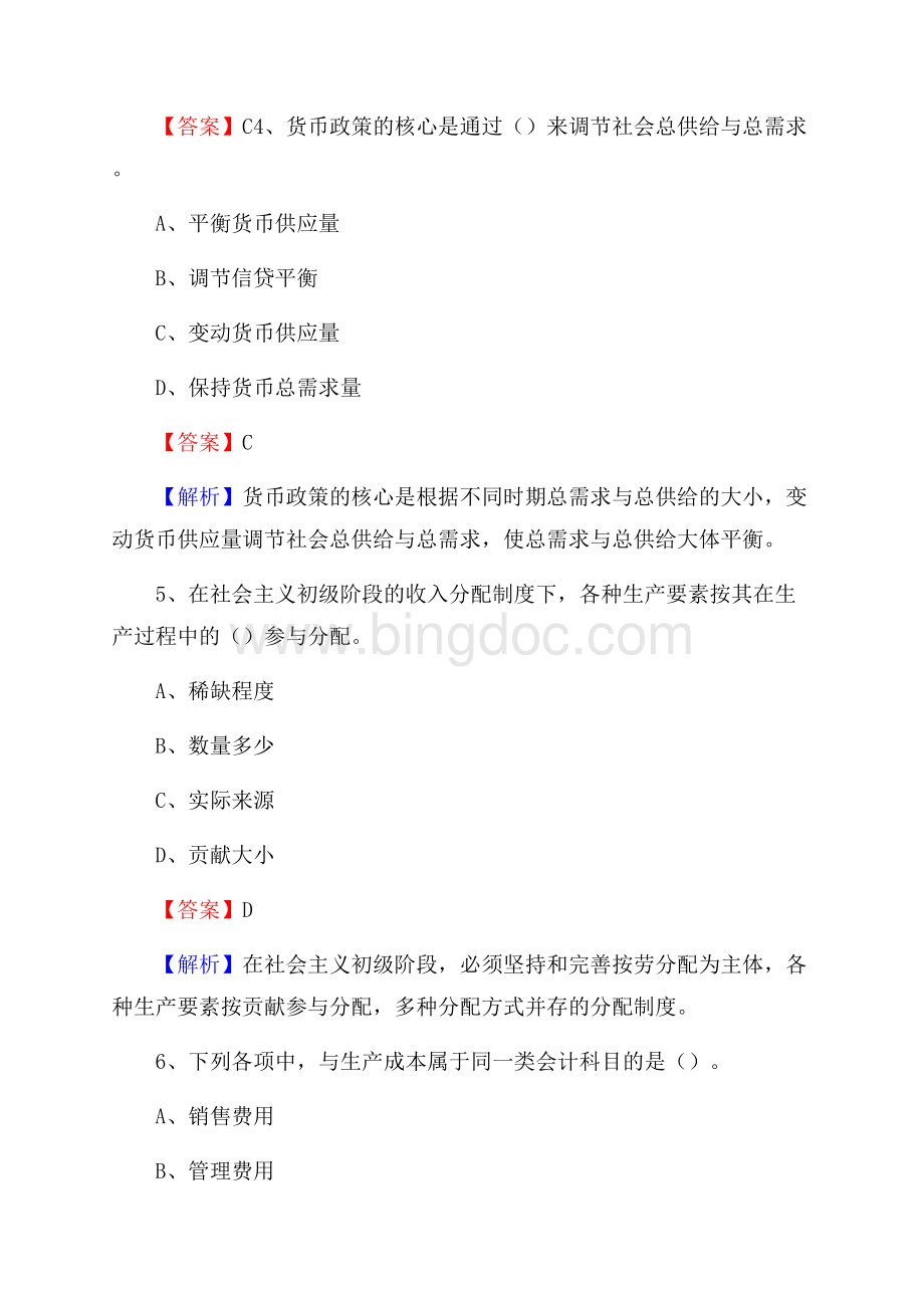 上半年哈密市事业单位招聘《财务会计知识》试题及答案文档格式.docx_第3页