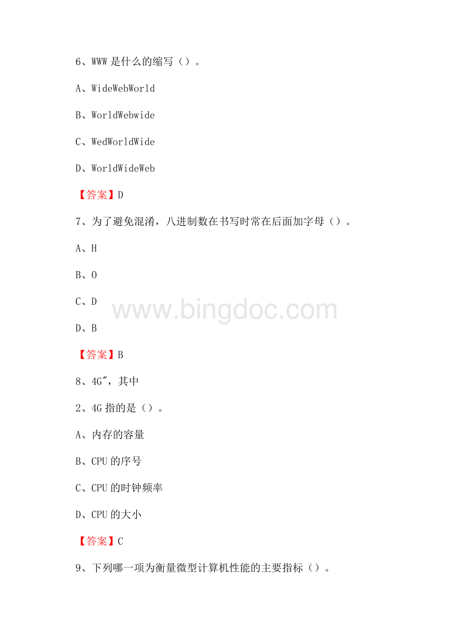 东至县移动公司专业岗位《计算机基础知识》试题汇编.docx_第3页