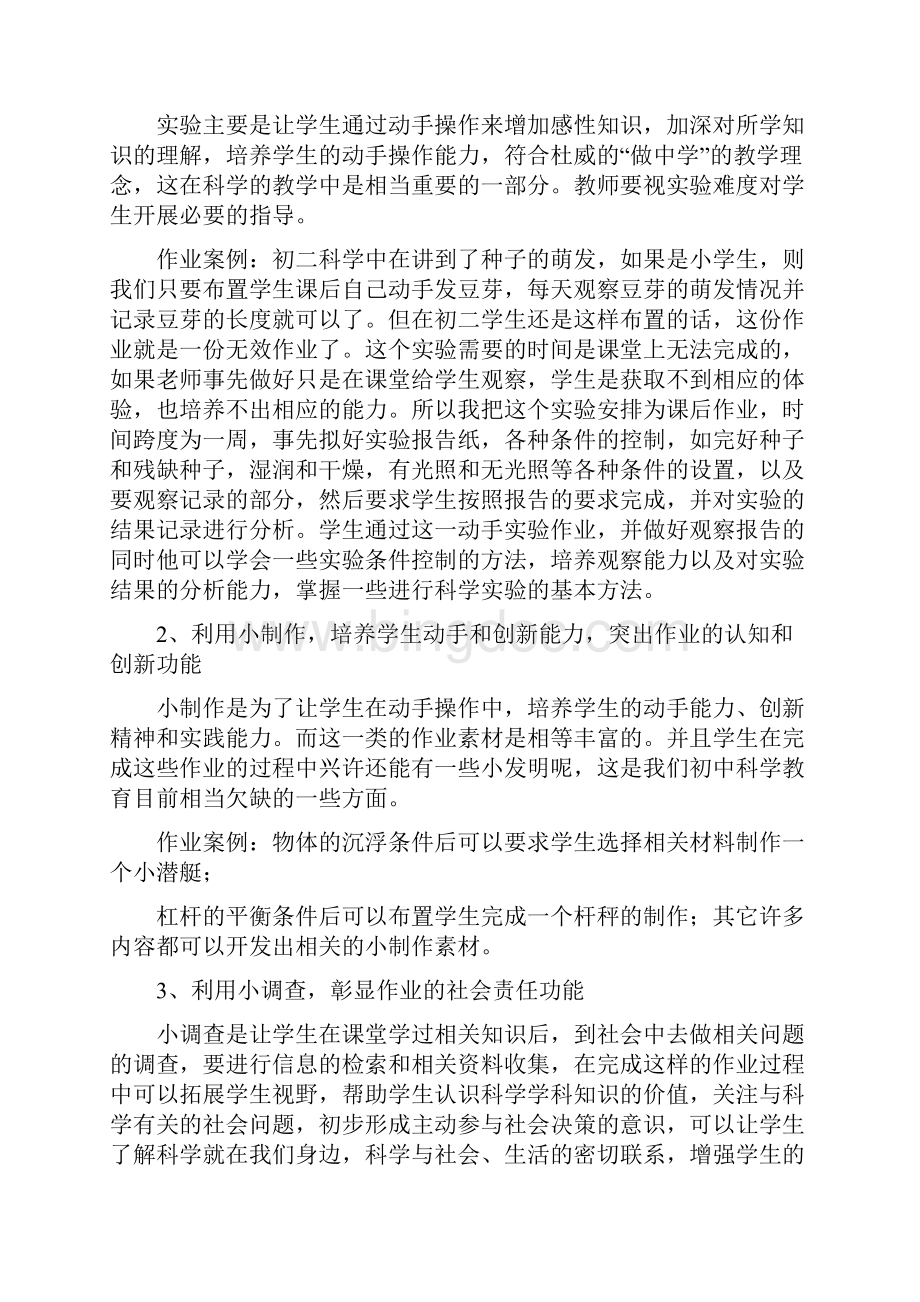 科学课有效作业的设计与实施.docx_第2页