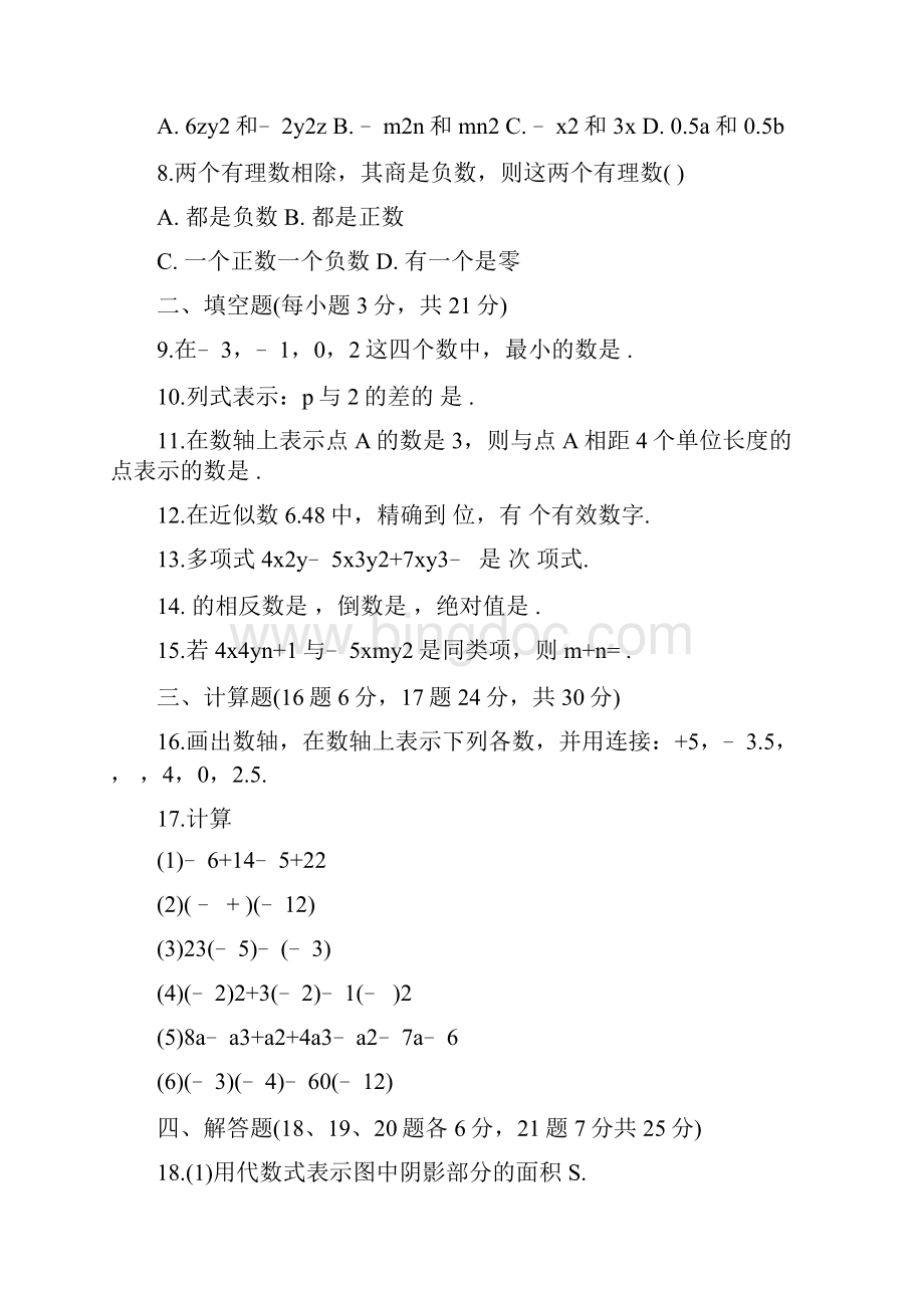 初一年级上册数学期中模拟试题含答案.docx_第2页