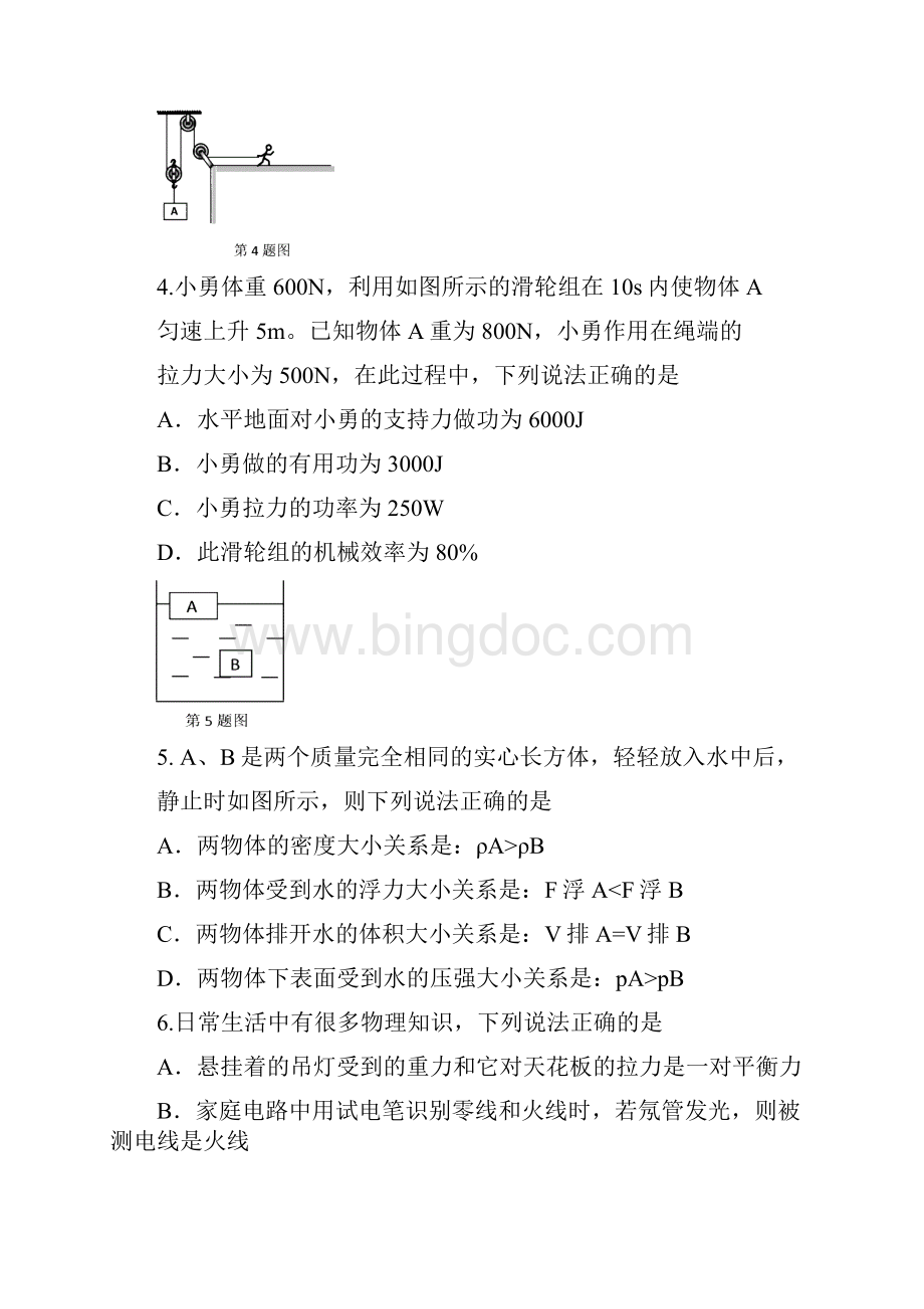 辽宁省丹东市中考理综物理试题word版含答案.docx_第2页