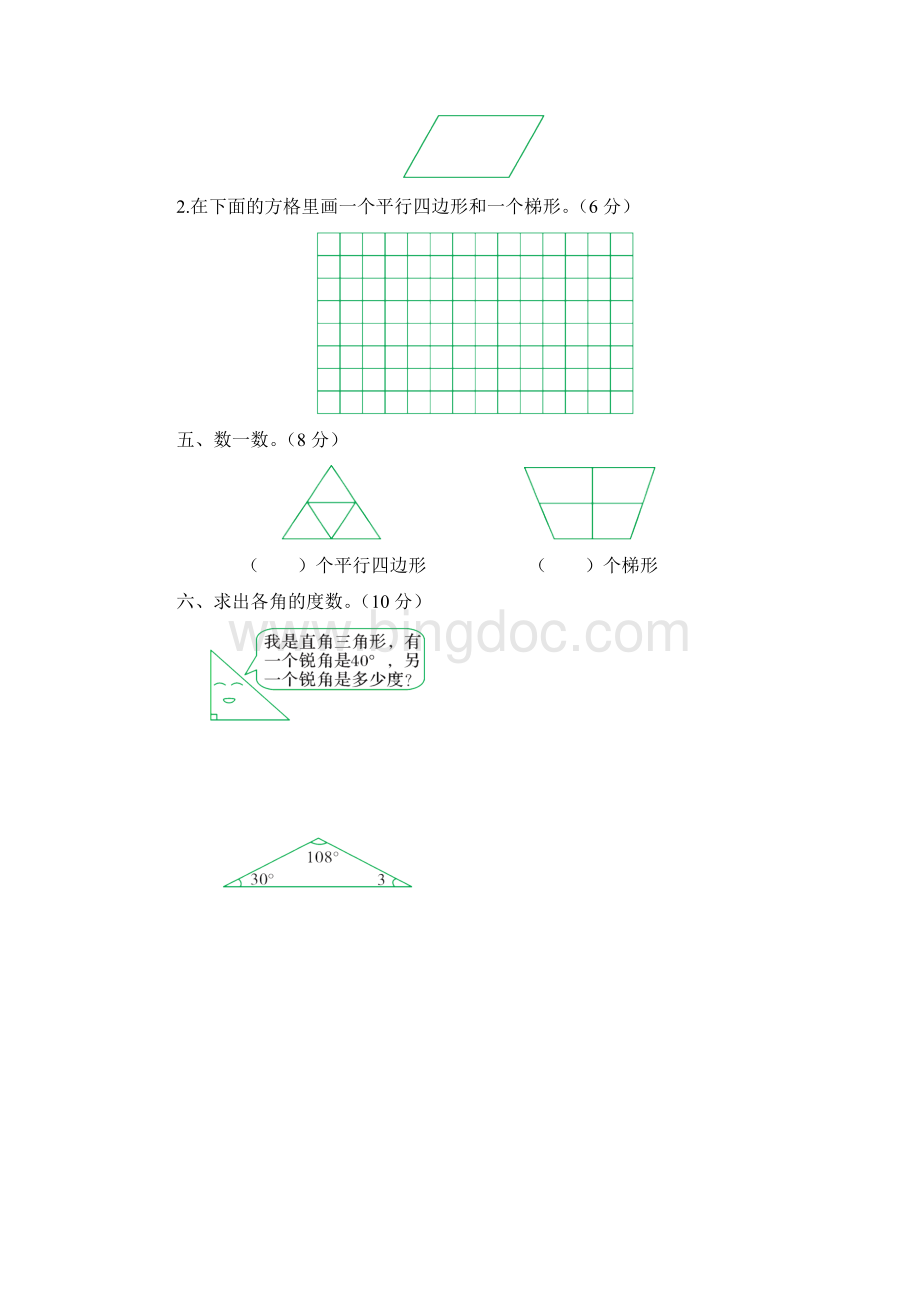 新北师大版小学数学四年级下册第二单元测试题Word格式.doc_第3页